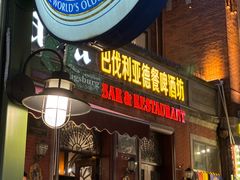 -巴伐利亚啤酒坊(意式风情街店)