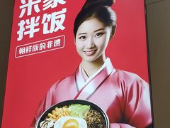 -食米家拌饭(梅溪新天地店)