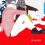 圆珠笔也可以画出好作品⁉️[加油][加油][加油]