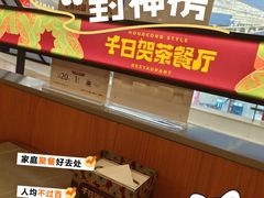-千日贺茶餐厅(开发区安盛店)