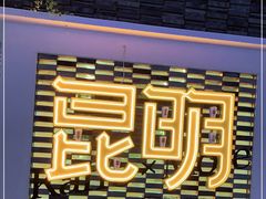 -南屏步行街
