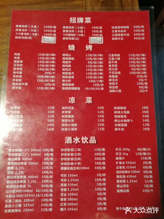 三喜龙虾(鞍山路店)菜单图片