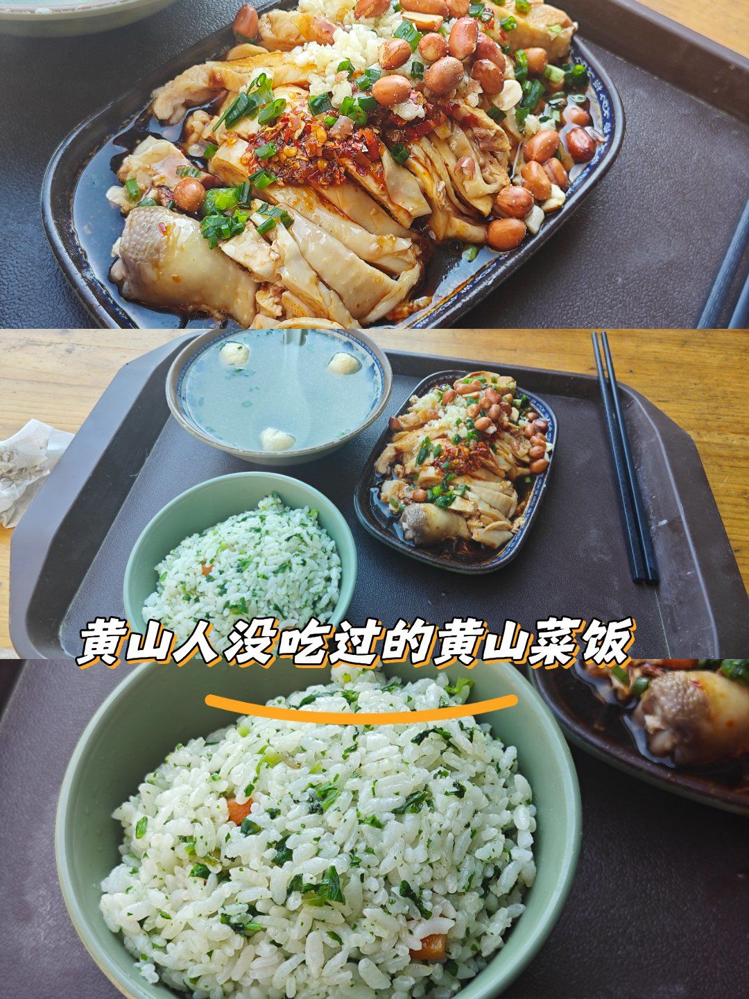 店名写着黄山菜饭,黄山人在此!