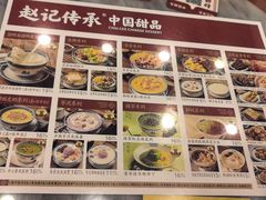 -赵记传承·中国甜品(福州总店)
