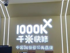 -千米手机电脑维修回收(丰庄茶城店)