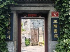 -正阳书局(西四南大街店)