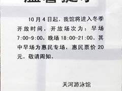-天河体育中心游泳馆