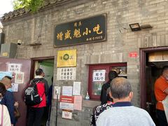 门面-增盛魁小吃店