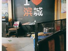 -滨城串吧(三元桥店)