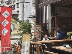 -悟饮门市景店