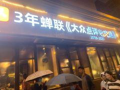 门面-盡膳口福·百年汤方火锅(科华北路店)