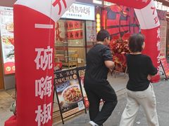 -嗨椒小面(萝岗万达店)