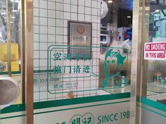 -西关明记肠粉(荔枝湾店)