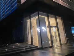 门面-% Arabica阿拉比卡咖啡(深圳湾万象城店)