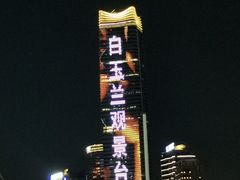 -秦皇岛路游船码头