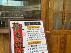 -荣记歡喜·馄饨铺(开发区振华购物中心店)