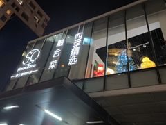 -蔓兰家的四季S0餐厅·融合菜(当代MOMA店)