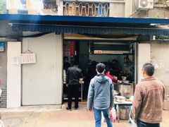 门面-蓉城西二道无名冒菜(西二道街店)