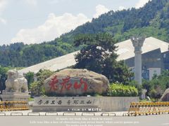 -老君山风景名胜区