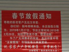 -汪家馄饨(集庆路店)