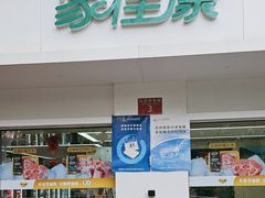 -中粮家佳康肉食(花市专卖店)