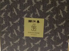 -潮江春(铜锣湾广场店)
