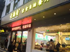 门面-素满香·素食自助餐(苏州·临顿路店)