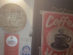 -捌楼咖啡书吧(南开店)
