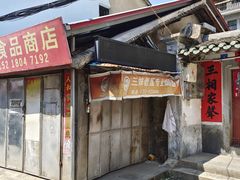 -三妹老屋新鲜焗盐鸡