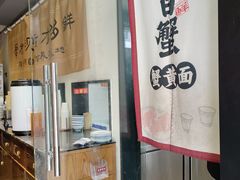 -李百蟹·江南蟹黄面·河景餐厅(夫子庙总店)
