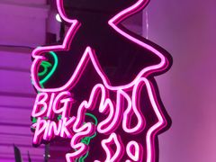 -BIG PINK大粉娃娃机主题馆(圆融星座店)