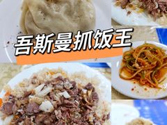 -吾斯曼珍珠抓饭王