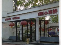 -味到1981日照海鲜·渔饺子