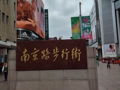 -南京路步行街