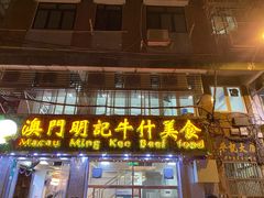 -明记牛杂(新马路分店)