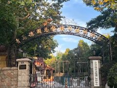 -青岛德国总督楼旧址博物馆