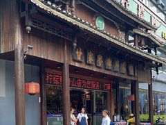 -甘家界牌柠檬鸭(青山店)