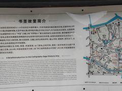 -绍兴书圣故里景区