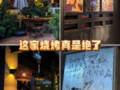 -贰醒·私房小院烧烤 (太古里店)