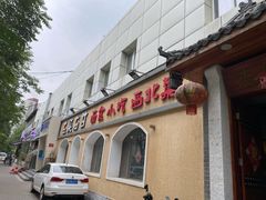 -左陕右甘(亚运村店)