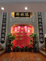 -瑞蚨祥(大栅栏店)