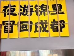 -蓉三少冒烤鸭·四川小吃集(北京首店)