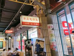 -彭耕记猪油炒小菜(吉联mall店)