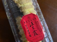 -汪玉霞(汉口里店)