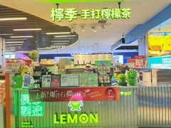 -柠季.手打柠檬茶(华创国际广场店)