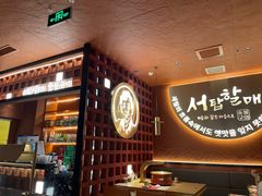 -西塔老太太泥炉烤肉(亚运村店)