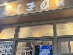 -BIJOU coffee&cocktail(龙岗万科广场店)