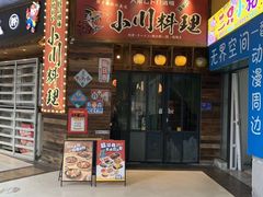 -小川洋风料理(江汉路店)