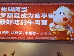 -阿当·小炒牛肉面(人广店)