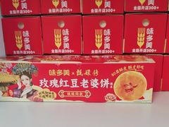 -味多美蛋糕(义和庄地铁店)